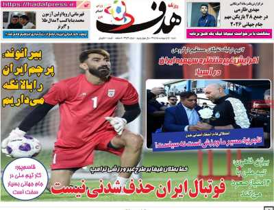 روزنامه هدف