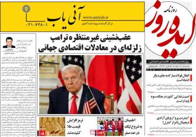 روزنامه ایده روز