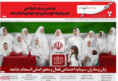 روزنامه سپهر غرب