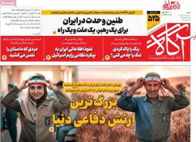 روزنامه آگاه