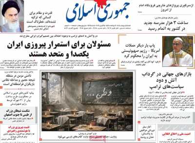 روزنامه جمهوری اسلامی
