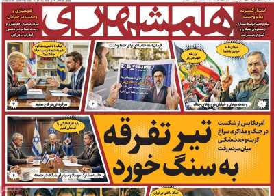 روزنامه همشهری