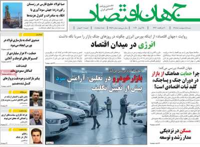روزنامه جهان اقتصاد