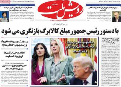 روزنامه رویش ملت