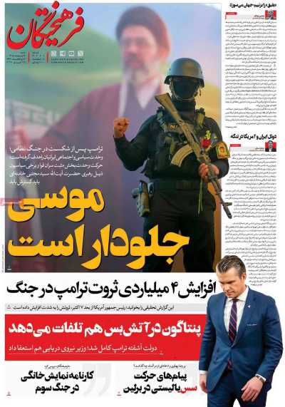 روزنامه فرهیختگان