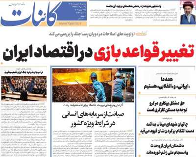 روزنامه کائنات