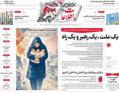 روزنامه اطلاعات