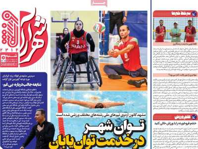 روزنامه شهرآرا ورزشی