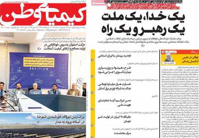 روزنامه کیمیای وطن