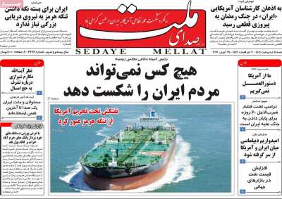 روزنامه صدای ملت