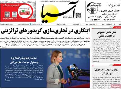 روزنامه آسیا