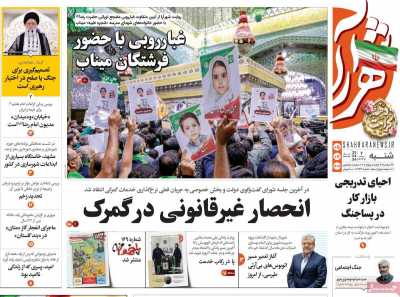 روزنامه شهرآرا