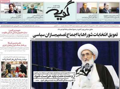 روزنامه گویه