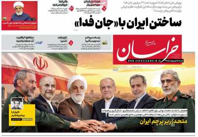 روزنامه خراسان