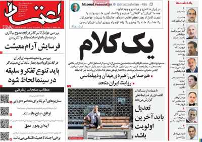 روزنامه اعتماد