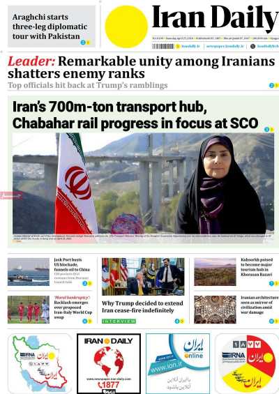 روزنامه Iran Daily