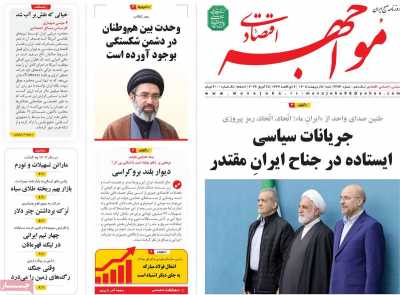 روزنامه مواجهه