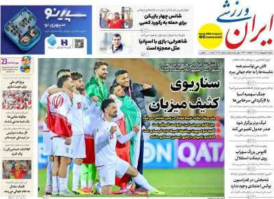 روزنامه ایران ورزشی