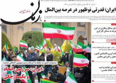 روزنامه پیام زمان