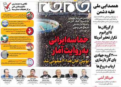 روزنامه جام جم