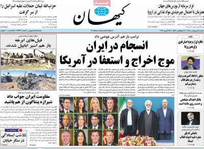 روزنامه کیهان