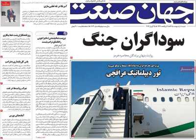 روزنامه جهان صنعت