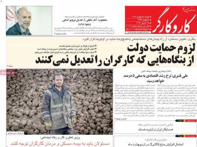 روزنامه کار و کارگر