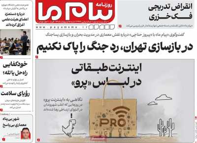 روزنامه پیام ما