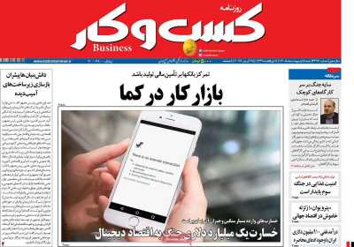 روزنامه کسب و کار