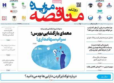 روزنامه مناقصه مزایده