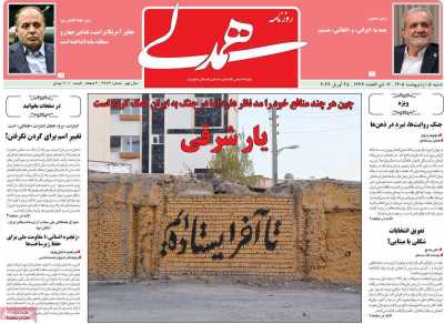 روزنامه همدلی