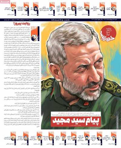 روزنامه خوزی‌ها