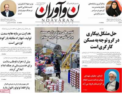 روزنامه نوآوران