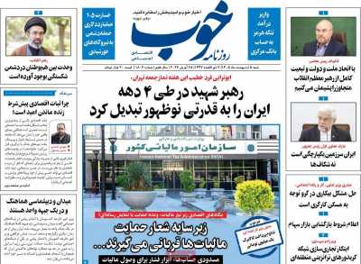 روزنامه خوب