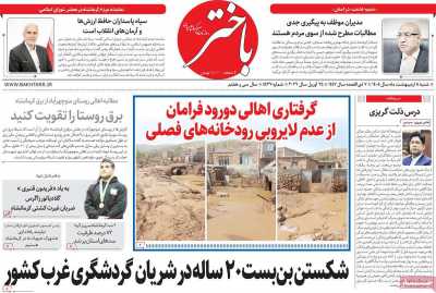 روزنامه باختر