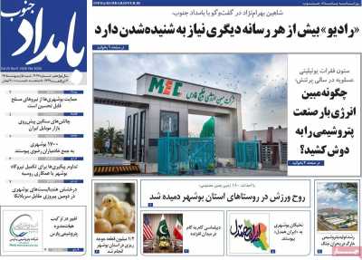 روزنامه بامداد جنوب