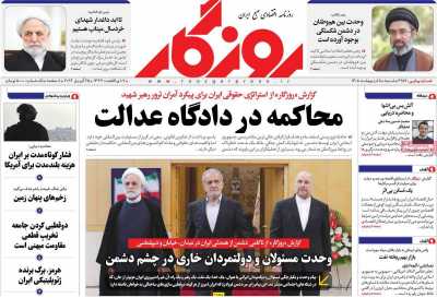 روزنامه روزگار