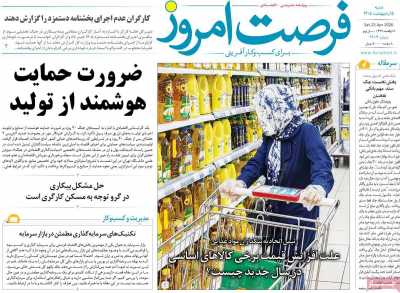 روزنامه فرصت امروز