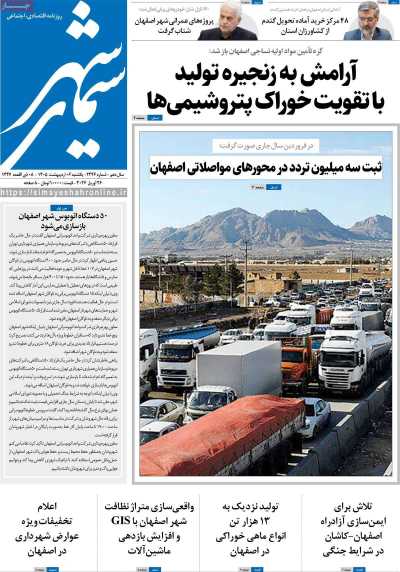 روزنامه سیمای شهر