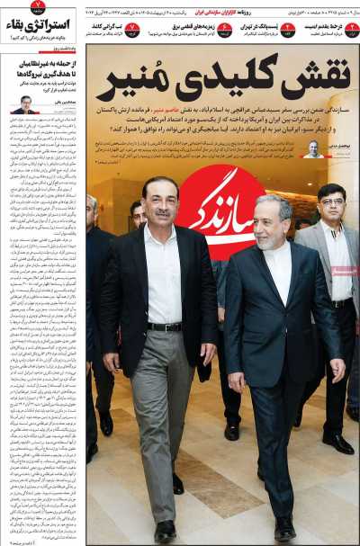 روزنامه سازندگی