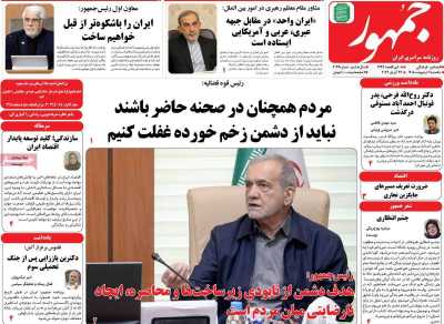 روزنامه جمهور