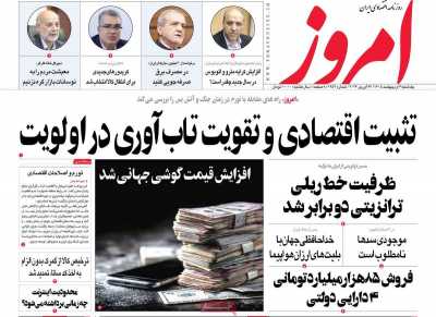 روزنامه امروز