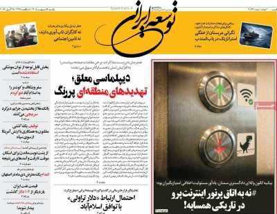 روزنامه توسعه ایرانی
