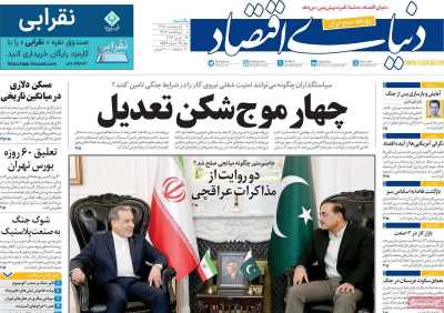روزنامه دنیای اقتصاد