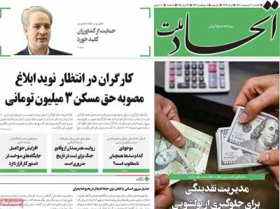 روزنامه اتحاد ملت