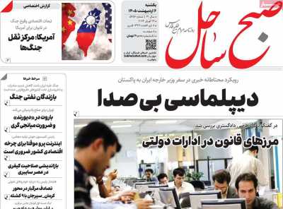 روزنامه صبح ساحل