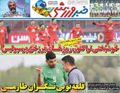 روزنامه خبر ورزشی
