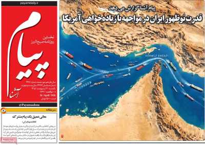 روزنامه پیام آشنا