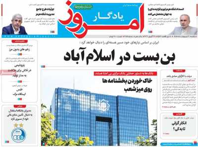 روزنامه یادگار امروز