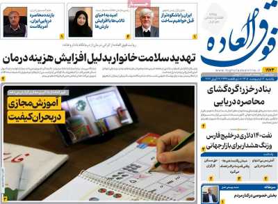 روزنامه فوق العاده